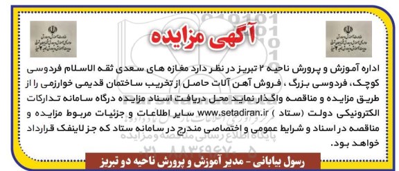 مزایده مغازه های سعدی...
