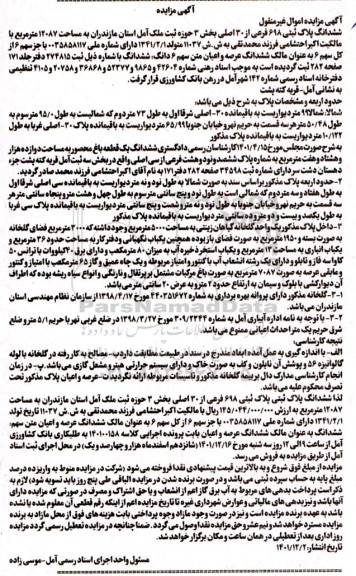 مزایده ششدانگ پلاک ثبتی 698 فرعی از 30 اصلی بخش 3