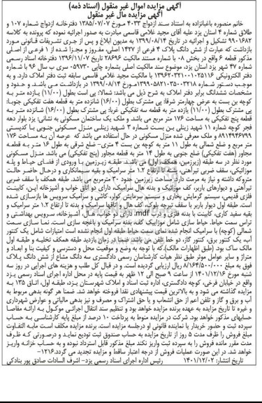 مزایده ششدانگ پلاک 4 فرعی از 1427 اصلی مفروز