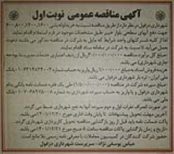 مناقصه خرید لوله بتنی 600، 800، 1200، 1600 جهت دفع آب های سطحی