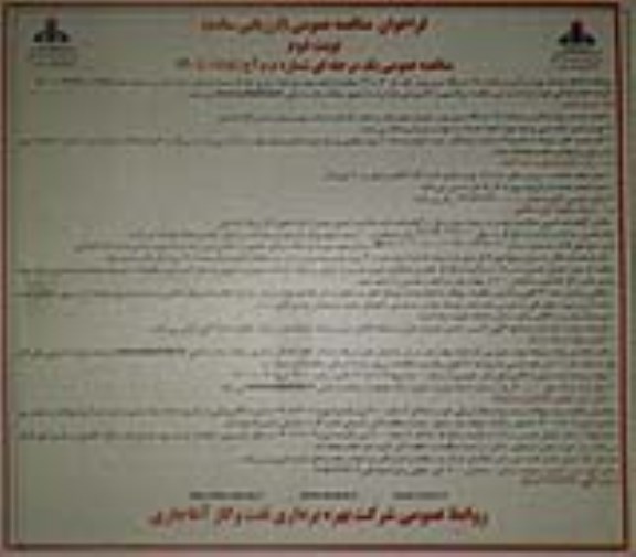 فراخوان مناقصه انجام خدمات تهیه و تامین و هدایت 19 دستگاه مینی بوس کولر دار - نوبت دوم 
