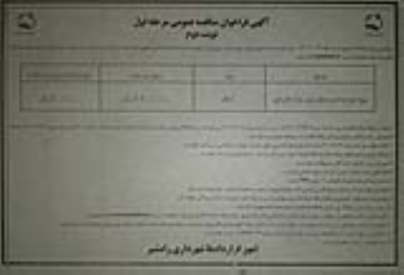 مناقصه پروژه خرید و نصب برجهای نوری پارک های سطح شهر ـ نوبت دوم