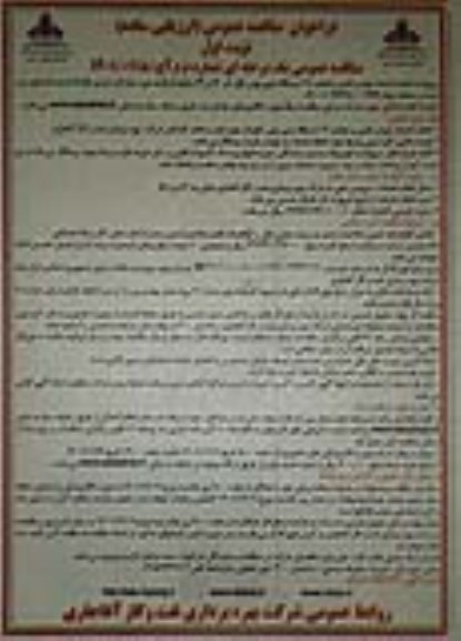 فراخوان مناقصه انجام خدمات تهیه و تامین و هدایت 19 دستگاه مینی بوس کولر دار 