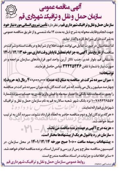 مناقصه تامین نیروی انسانی