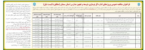 مناقصه عمومی خرید 89 دستگاه پرینتر، 72 دستگاه دیتا پروژکتور... 