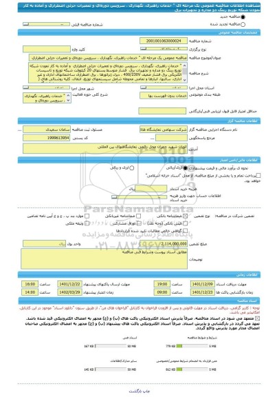 مناقصه، مناقصه عمومی یک مرحله ای 