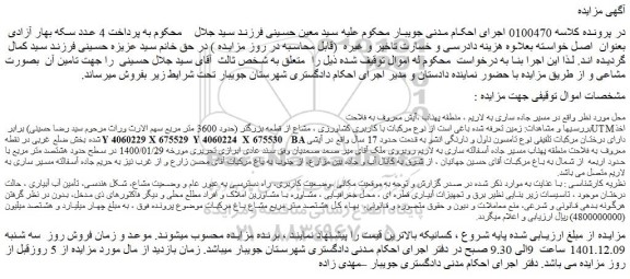 مزایده فروش زمین مرکبات با کاربری کشاورزی ، مشاع از قطعه بزرگتر
