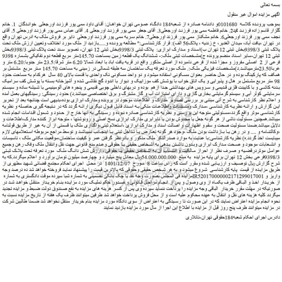مزایده فروش ملک تحت پلاک ثبتی 9398/3 