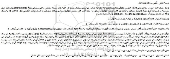 مزایده فروش خودرو سواری پیکان دولوکس