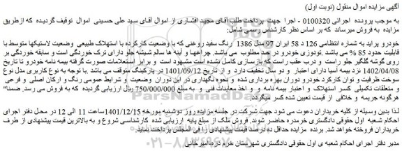 مزایده فروش خودرو پراید