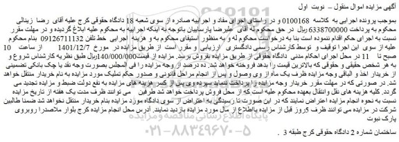مزایده خط تلفن