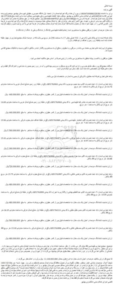 مزایده ملک با پلاک ثبتی 2 فرعی از 531 اصلی