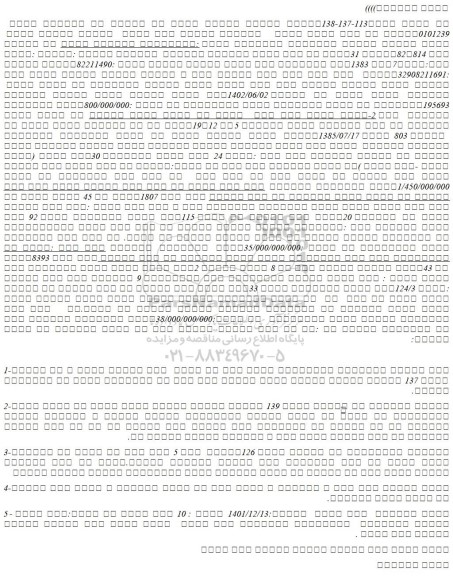 مزایده فروش یکدستگاه خودوری سمند 