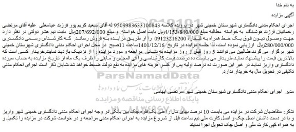 مزایده فروش یک خط همراه 