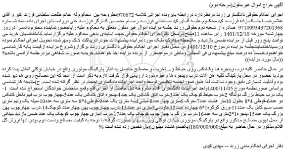 مزایده فروش  1-یک درب حیاط بزرگ دولنگه 2-درب حیاط کوچک یک عدد و...