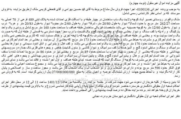 مزایده فروش ملک