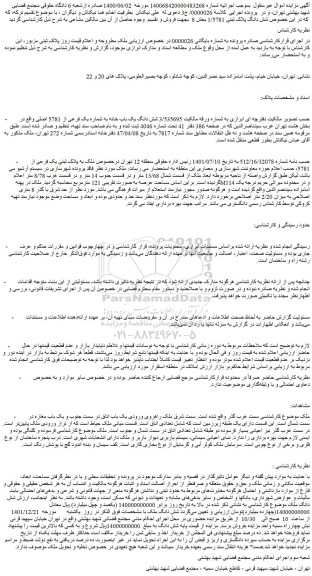 مزایده فروش شش دانگ ملک