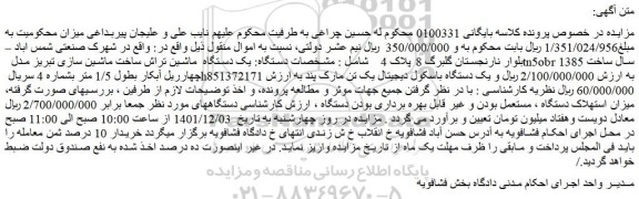 مزایده فروش یک دستگاه ماشین تراش ساخت ماشین سازی تبریز مدل tn5obr
