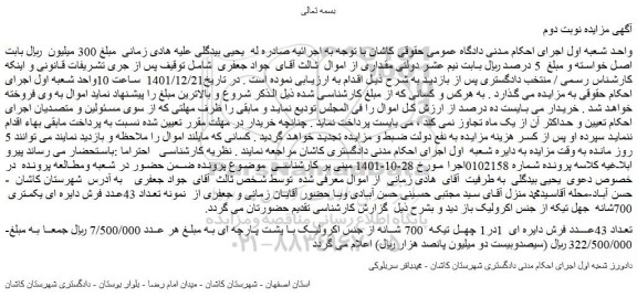 مزایده فروش تعداد 43عدد فرش دایره ای  1در1 چهل تیکه  700 شانه از جنس اکرولیک با پشت پارچه ای 