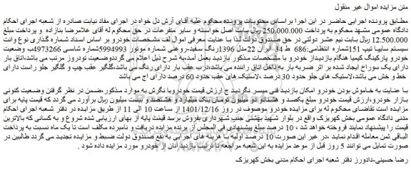 مزایده فروش سایپا تیپ 151 رنگ سفید-روغنی