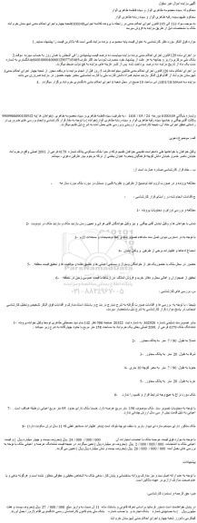 مزایده فروش ملک مسکونی پلاک شماره  4179 فرعی از 2091 اصلی 