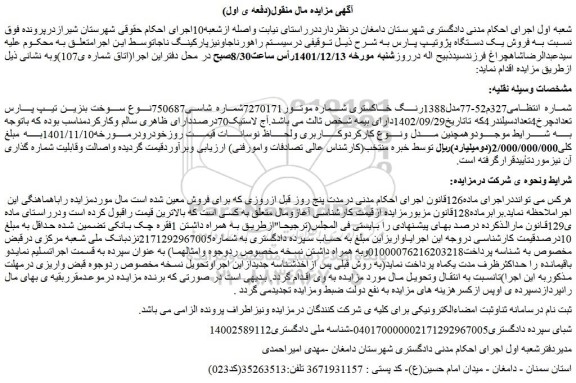 مزایده فروش خودرو پژو پارس