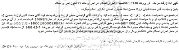 مزایده فروش دو دانگ پلاک ثبتی 168/49902مانده 