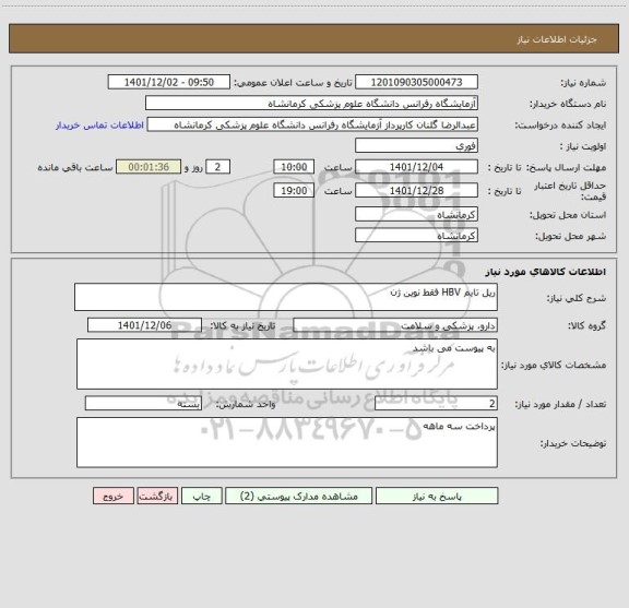 استعلام ریل تایم HBV فقط نوین ژن