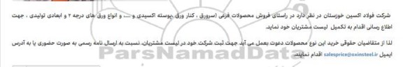 مزایده فروش محصولات فرعی
