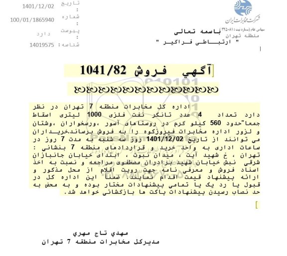 آگهی فروش 4 عدد تانکر نفت فلزی