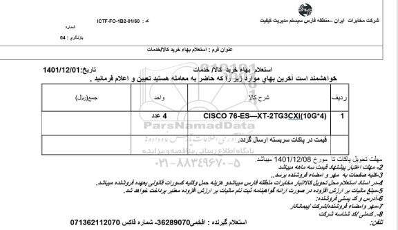 استعلام CISCO 76-ES-XT-2TG3CXI(10G*4)