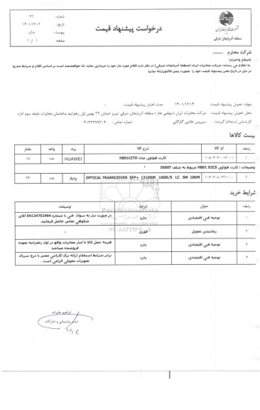 استعلام کارت هواوی مدل H801CITD