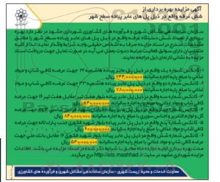 مناقصه انجام عملیات امداد، نگهداری و تعمیرات تاسیسات گازرسانی.... نوبت دوم
