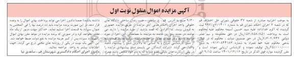 مزایده فروش خط همراه 