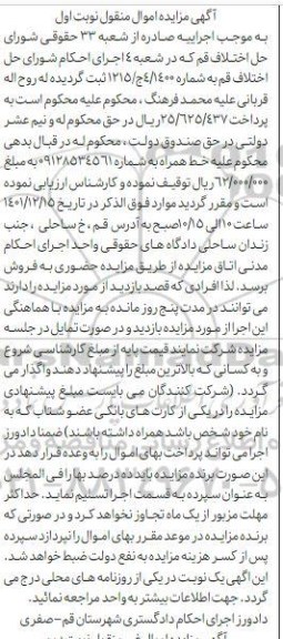 مزایده فروش خط تلفن همراه اول
