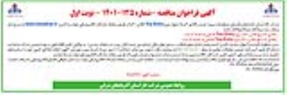 مناقصه  پروژه خرید رگلاتور 6 و 8 اینچ از نوع Top Entry