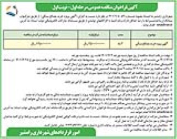 مناقصه پروژه خرید مصالح سنگی 
