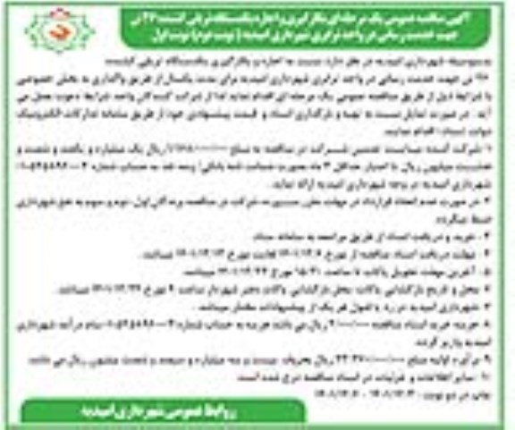 مناقصه بکارگیری و اجاره یکدستگاه تریلی کشنده 26 تن