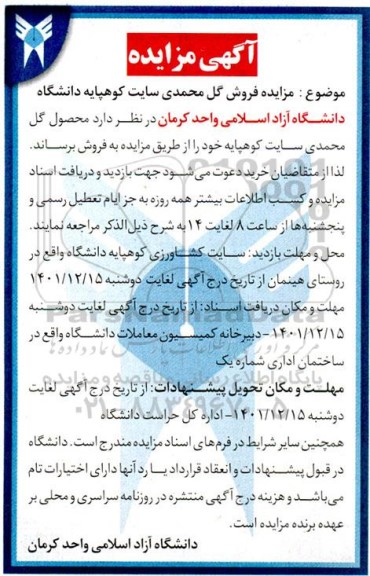 مزایده فروش محصول گل محمدی سایت کوهپایه دانشگاه 
