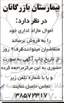 مزایده اموال مازاد اداری