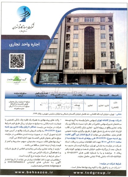 مزایده اجاره واحد تجاری