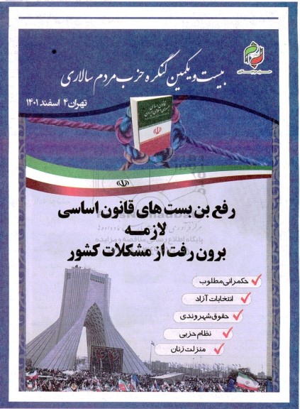 بیست و یکمین کنگره حزب مردم سالاری