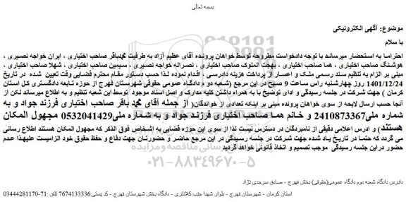 مزایده فروش ملک 