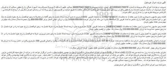 مزایده فروش زمین 