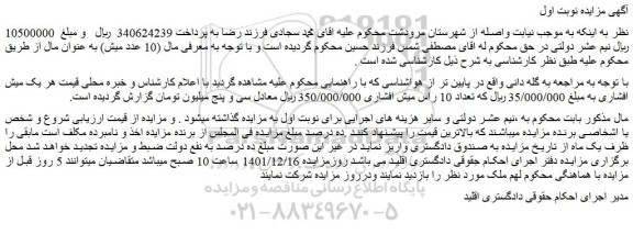 مزایده فروش 10 عدد میش