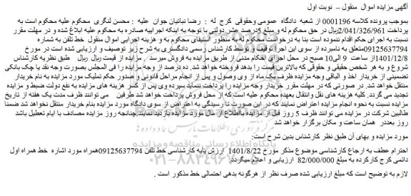مزایده فروش خط تلفن 