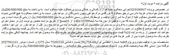 مزایده فروش خودروی پژو405