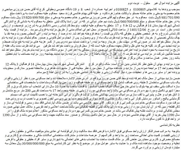 مزایده فروش ملک 