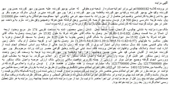 مزایده فروش ملک به مساحت تقریبی 174 متر مربع