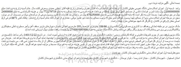 مزایده فروش ملک پلاک ثبتی 6871 فرعی از2 اصلی